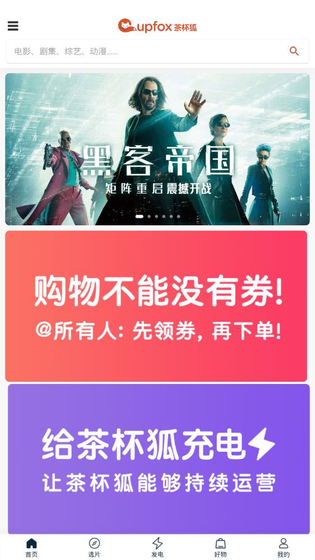 茶杯狐影视官方下载 - 轻松观影每一天 Hero图